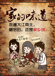 家的味道门帘装饰画