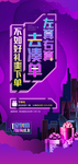 弥红灯效果炫酷模版