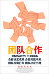 团队