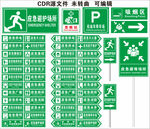 应急避护场所牌子