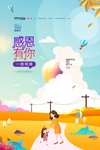 感恩节 海报 商场 电商 专题