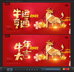 2021牛年