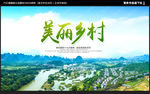 美丽乡村