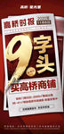 9字头