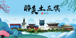 土左旗大醉美魅力山水城市海报