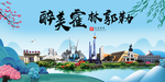 霍林郭勒大醉美魅力山水城市海报