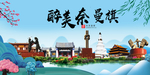 奈曼旗大醉美魅力山水城市海报