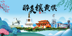镶黄旗大醉美魅力山水城市海报