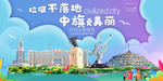 乌中旗垃圾分类卫生城市宣传海报