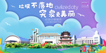 突泉垃圾分类卫生城市宣传海报