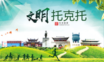 托克托绿色生态宜居自然城市海报