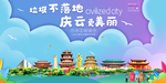 庆云垃圾分类卫生城市宣传海报