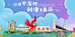 利津垃圾分类卫生城市宣传海报