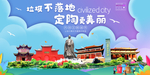 定陶垃圾分类卫生城市宣传海报
