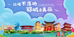 郓城垃圾分类卫生城市宣传海报