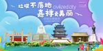 嘉祥垃圾分类卫生城市宣传海报