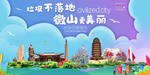 微山垃圾分类卫生城市宣传海报