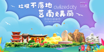莒南垃圾分类卫生城市宣传海报