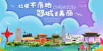 郯城垃圾分类卫生城市宣传海报