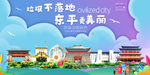 东平垃圾分类卫生城市宣传海报