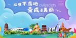 荣成垃圾分类卫生城市宣传海报