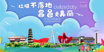 昌邑垃圾分类卫生城市宣传海报