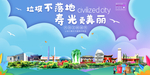 寿光垃圾分类卫生城市宣传海报