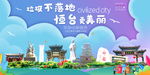恒台垃圾分类卫生城市宣传海报