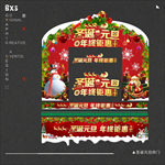 圣诞元旦年终钜惠拱门门头布置