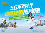 移动校园卡 迎新单页 海报