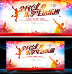 全民运动