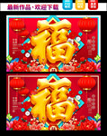 福字