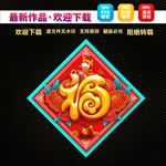 福字