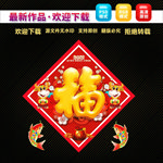 福字