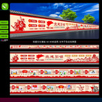 党建文化墙绘