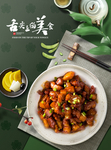 中式菜单海报