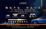 小区车位销售广告喷绘