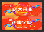 盛大开业