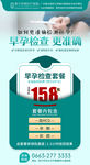 早孕检查专题图片海报