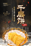 千层饼