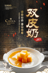 双皮奶
