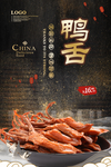 鸭舌