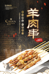 羊肉串