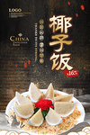 椰子饭