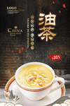 油茶