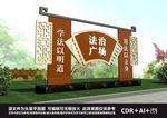 法治广场