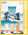 奶茶主题海报展架易拉宝CDR