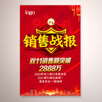 大气双十一双十二销售战报贺报