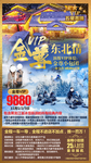 雪乡金尊VIP