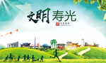 寿光文明卫生人文体宜居城市海报